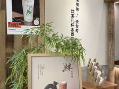 -李山山茶事(景枫店)