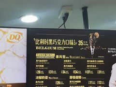 -DQ·蛋糕·冰淇淋(川沙东海岸店)