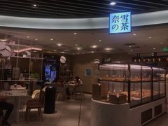 -奈雪的茶(新天地广场PRO店)