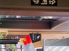 -金鸭季·北京烤鸭(深业上城店)