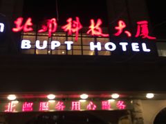 -北京邮电大学
