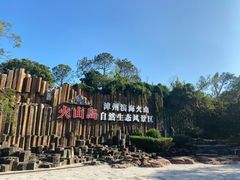 -漳州滨海火山岛自然生态风景区