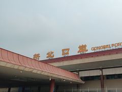 -珠海拱北口岸