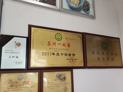 大堂-裕兴记·三虾面(西北街总店)
