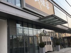 门面-钱塘宴(东站西子国际店)
