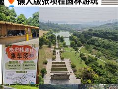 -张坝桂圆林公园