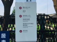 景点-张闻天故居