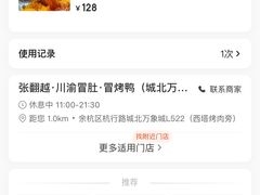 -张翻越·川渝冒菜·武汉黑鸭煲(城北万象城店)