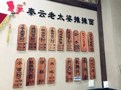 -秦云老太婆摊摊面(磁器口店)