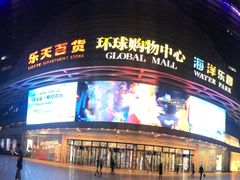 -星巴克臻选(成都环球乐天店)