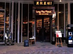 -黑胶星球(华发中城商都店)
