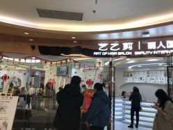 -艺之剪