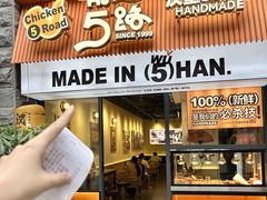 -前进5路汉堡炸鸡(昙华林店)