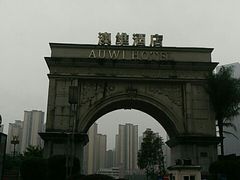 -岱江花园饭店