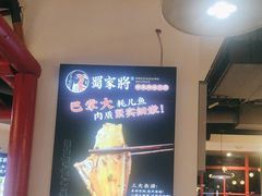 -蛙一刀·麻椒鱼火锅(金仙桥店)