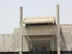 -辽沈战役纪念馆