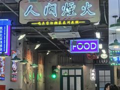 -川正旺江湖菜(三元桥店)