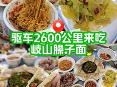 -小崔家臊子面(高新店)