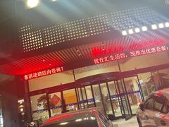 -优仕汇洗浴生活馆