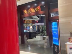 -九州美食园(沂蒙路店)