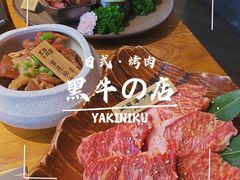 -黑牛の店·和牛烧肉(石家庄万象城店)