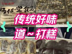 -师任堂韩式食品(总店)