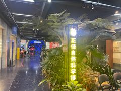 -正佳自然科学博物馆