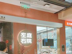 -左庭右院鲜牛肉火锅(南通CBD大有境店)