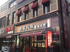 门面-渔家风味·鲅鱼水饺·央视展播·海鲜天津菜(开发区店)