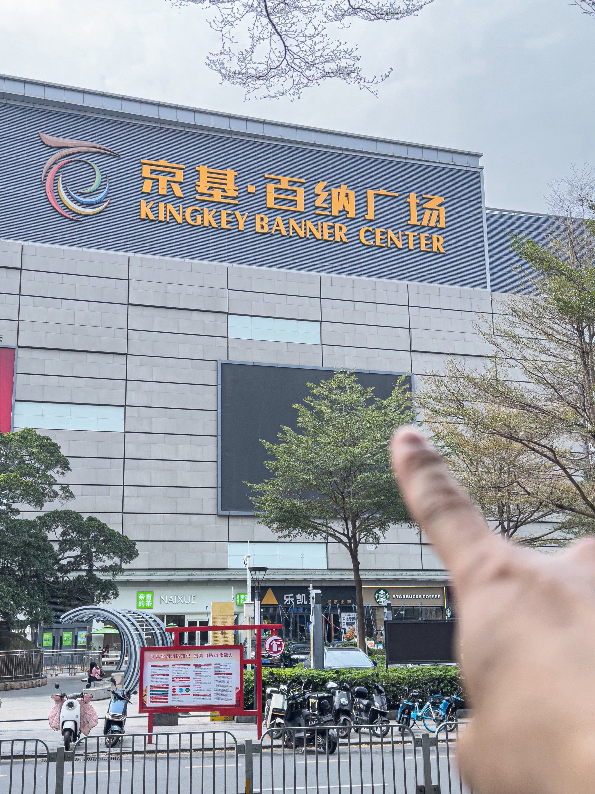 沙井京基百纳广场,我宣布我败给你了!