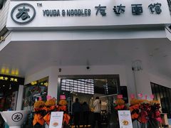 门面-友达面馆(海珠店)