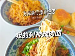 辣肉面-上海为民商行清真饭店(南大路店)