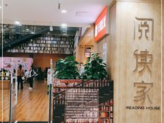 -阅读家(南海天河城店)