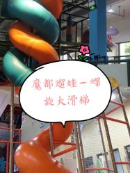 -动力星球家庭亲子游乐中心