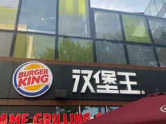 -汉堡王(北京三里屯购物中心)