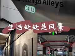 -宽窄巷子(地铁站)