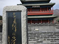 -居庸关长城