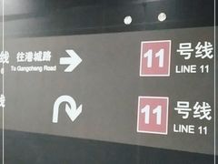 -东方体育中心(地铁站)