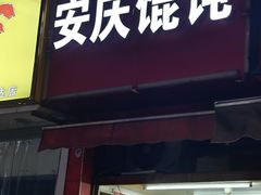 -万达广场(南京江宁店)