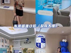 -固德口腔(南城总院)