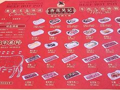 -杏花吴记牛肉火锅