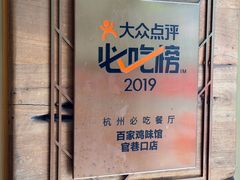 -百家鸡味馆(清泰店)