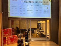 -欣旺·迎宾楼·百年无锡菜