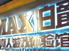 -伯爵·沉浸式超级密室·直营店