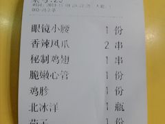 账单-望京小腰(北京总店)