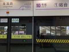 -龙溪路(地铁站)