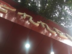 -豆相识•九九豆腐脑(牛咡桥店)