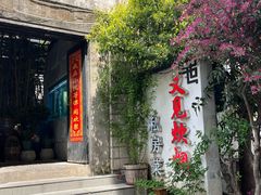 -又见炊烟私房菜(敬亭路店)