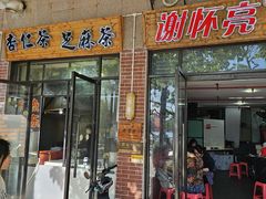 -谢怀亮芝麻茶