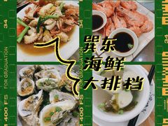-巽东海鲜大排档(巽寮湾店)